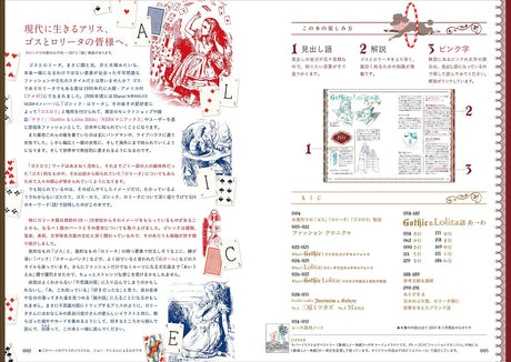 The Dictionary of Gothic & Lolita: sweet and decadent interpretation of word related to Goth and Lolita with illustrations and trivia - Japanese Craft Book