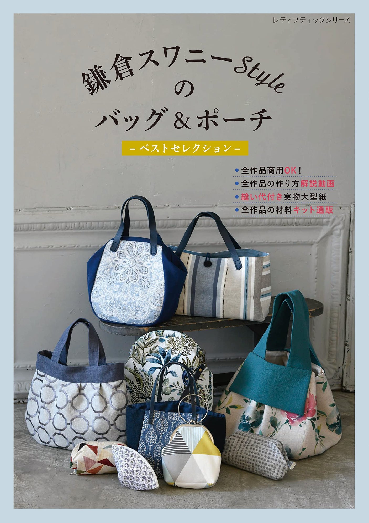 Best selection of Kamakura Swanny Style bags and pouches Japanese Craft Book