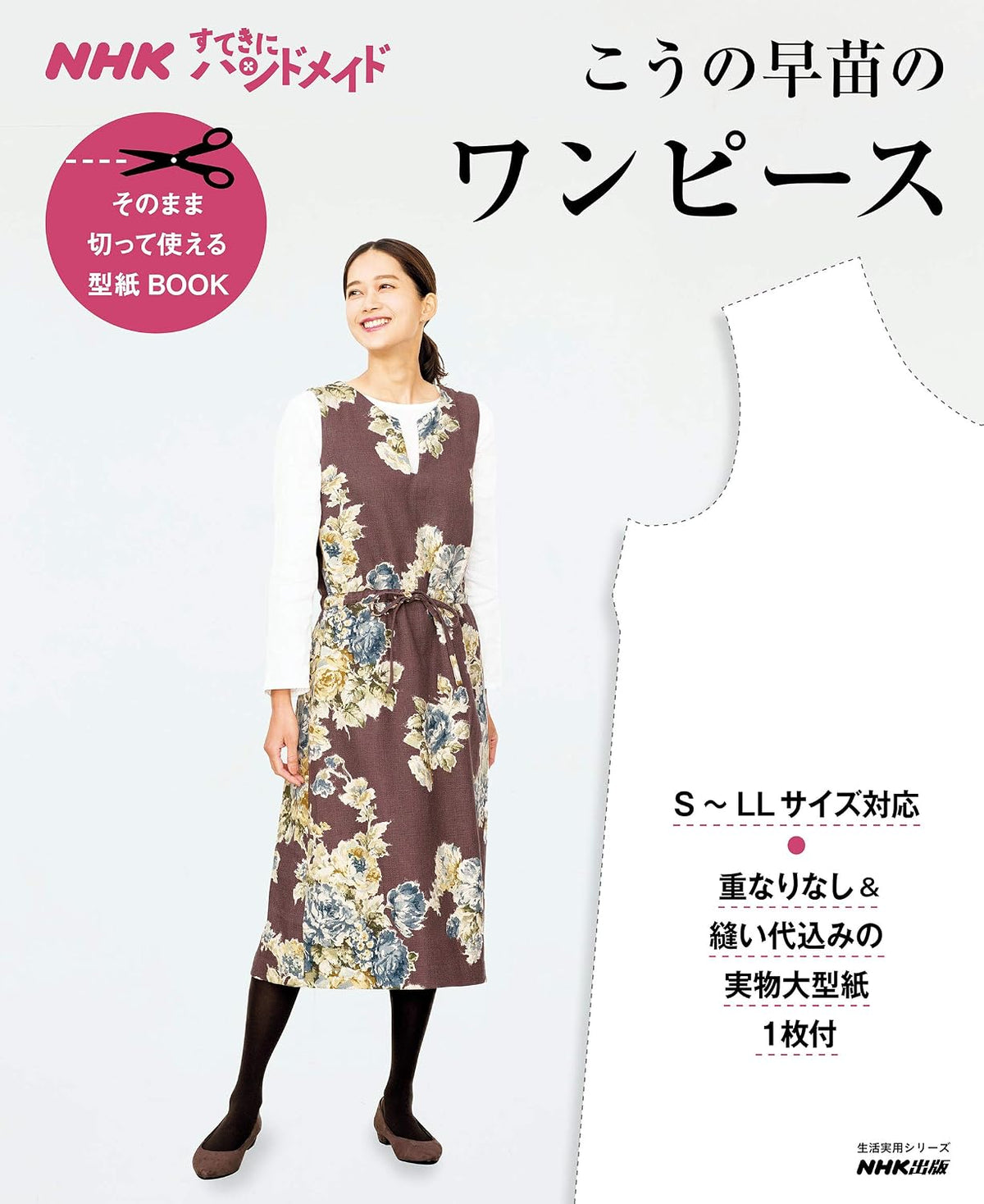 "Lovely Handmade" Dresses Ready-to-Cut Pattern Book Sanae Kono's - Japanese Book@