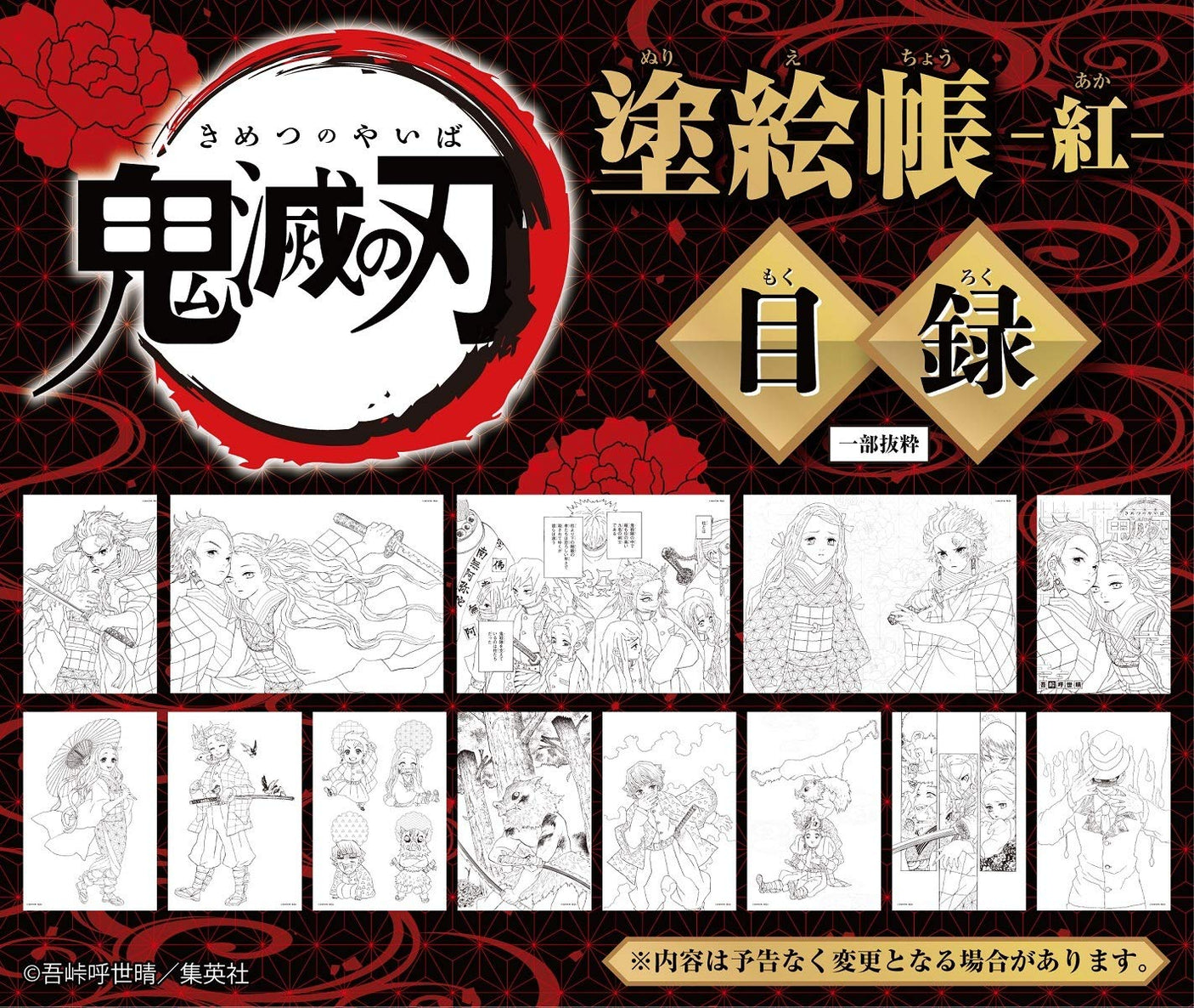 Demon Slayer: Kimetsu no Yaiba Coloring Book -Red- Japanese Coloring Book