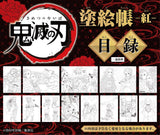 Demon Slayer: Kimetsu no Yaiba Coloring Book -Red- Japanese Coloring Book