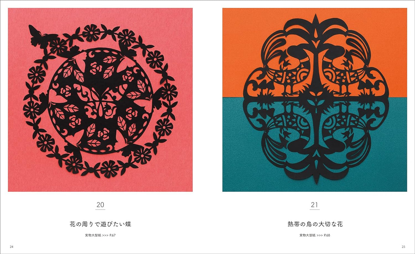 Animal Mandala Cutting: Just cut it without any hesitation and your heart will feel lighter. Japanese Craft Book