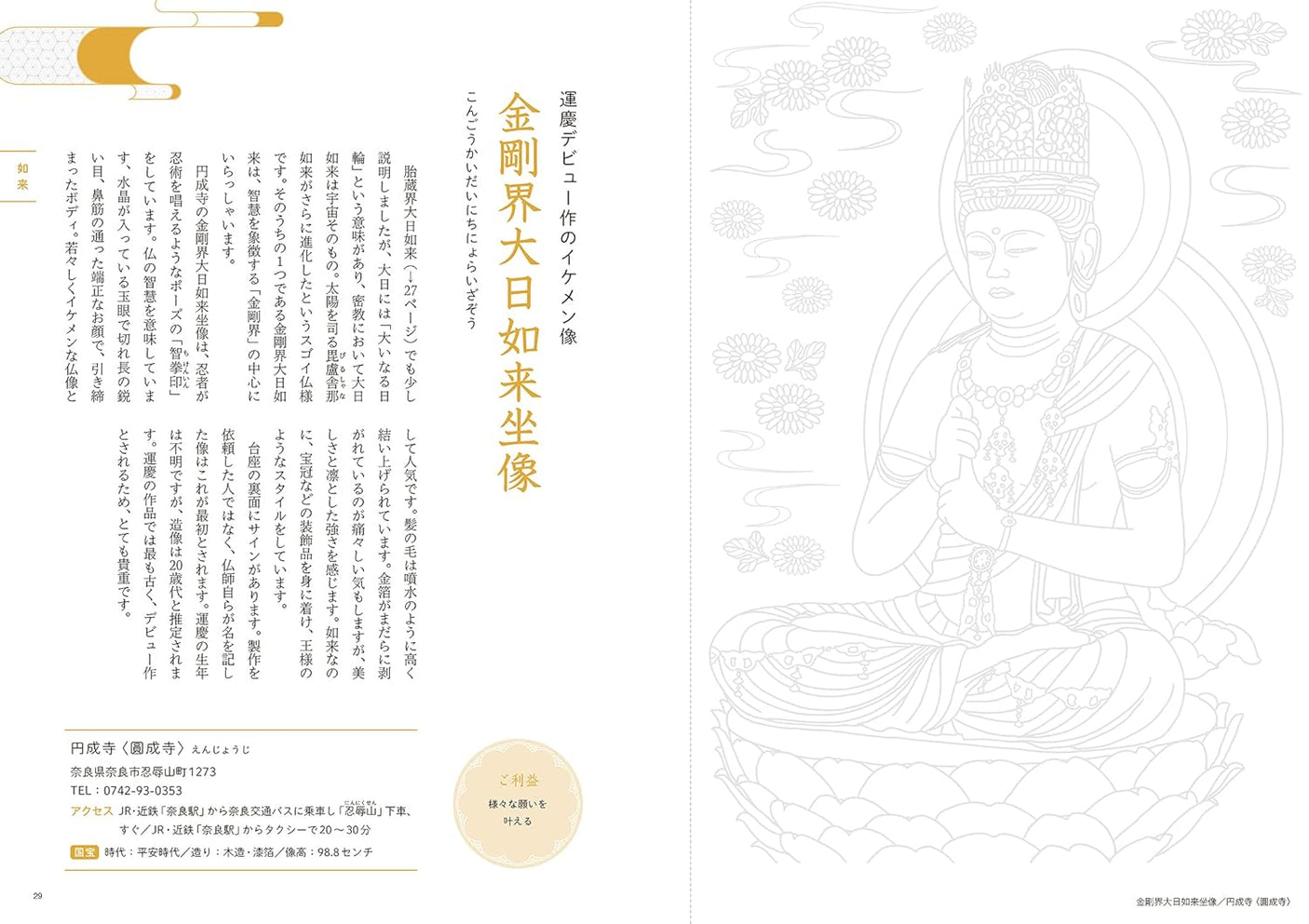 Buddha statue tracing coloring book Japanese Coloring Book