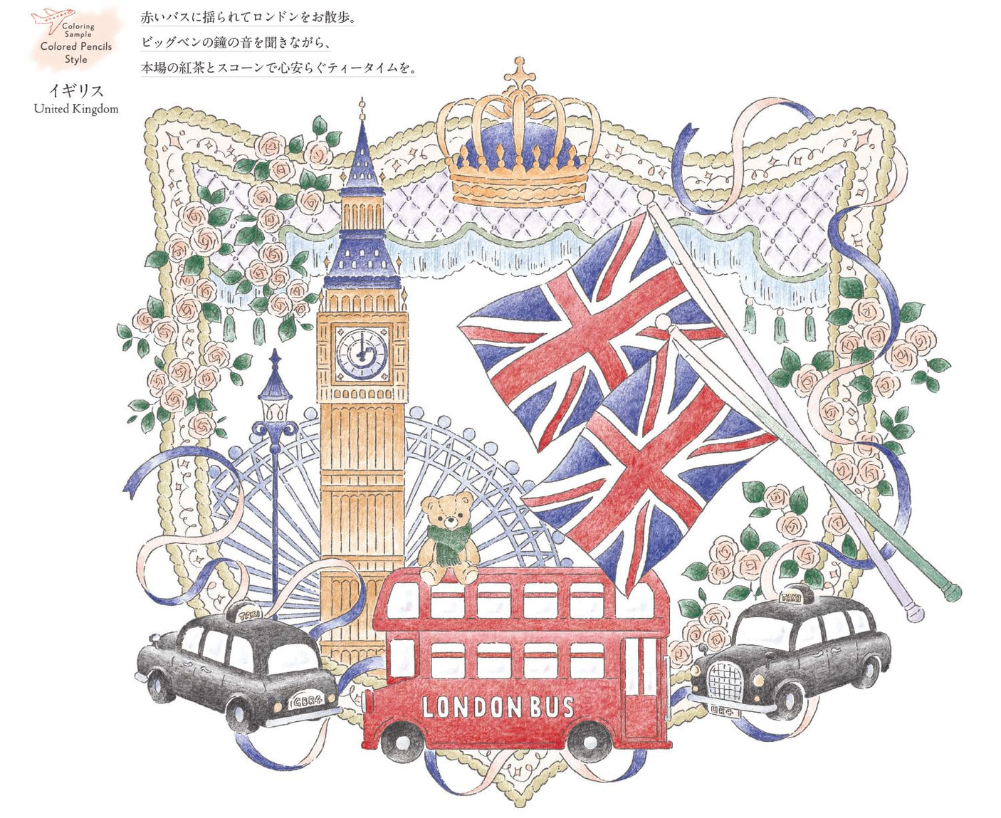 Coloring Book Series: World Travels - My Travel Memories - Japanese Coloring Book