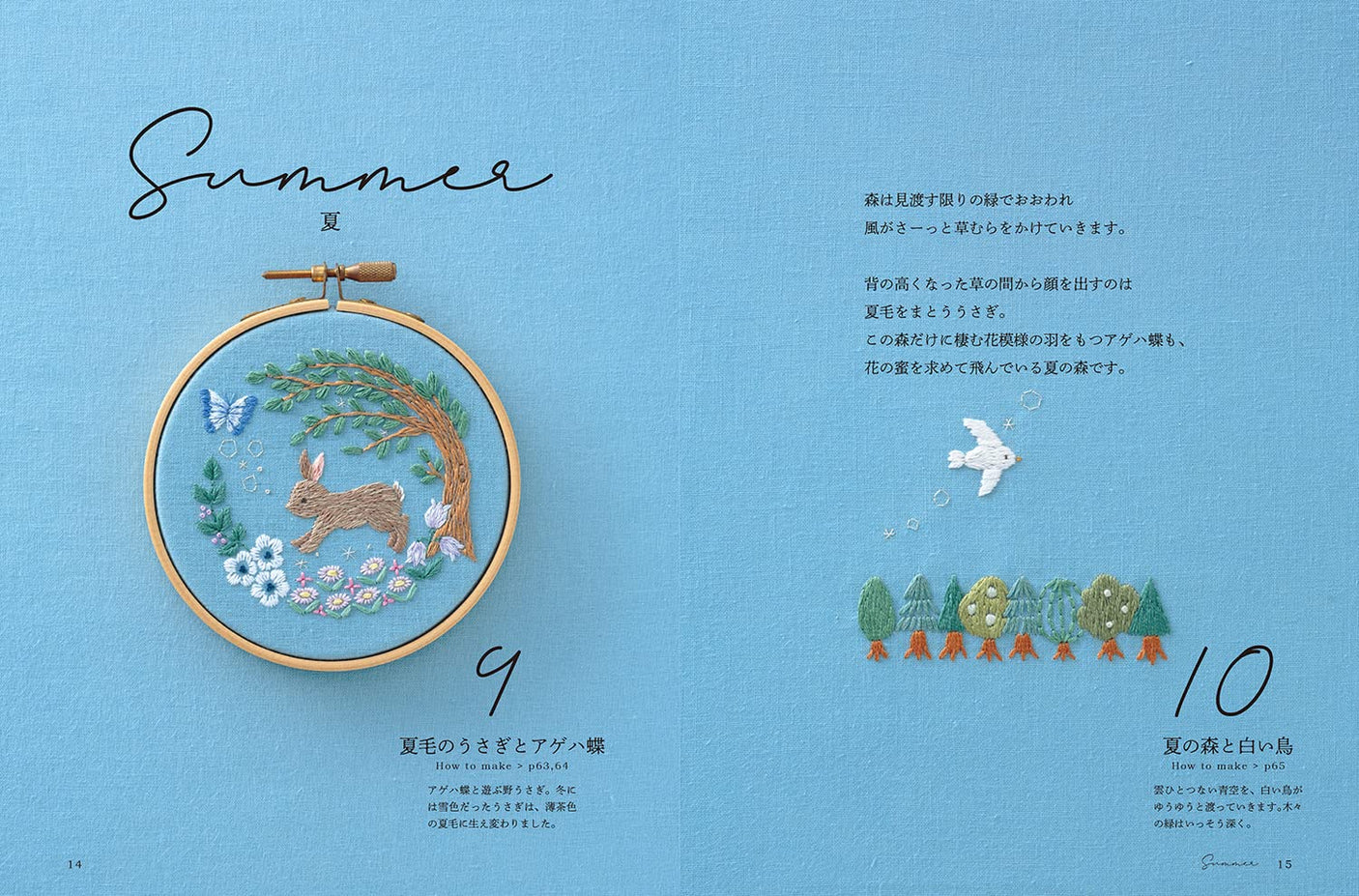 Embroidery accessories and small items created from the story of the forest Japanese Craft Book