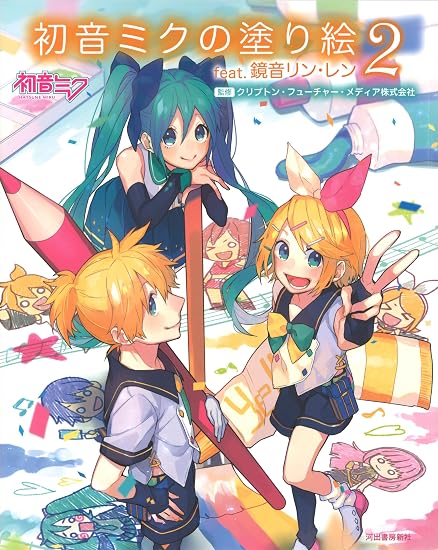Hatsune Miku Coloring Book 2 feat. Kagamine Rin & Len Japanese Craft Book