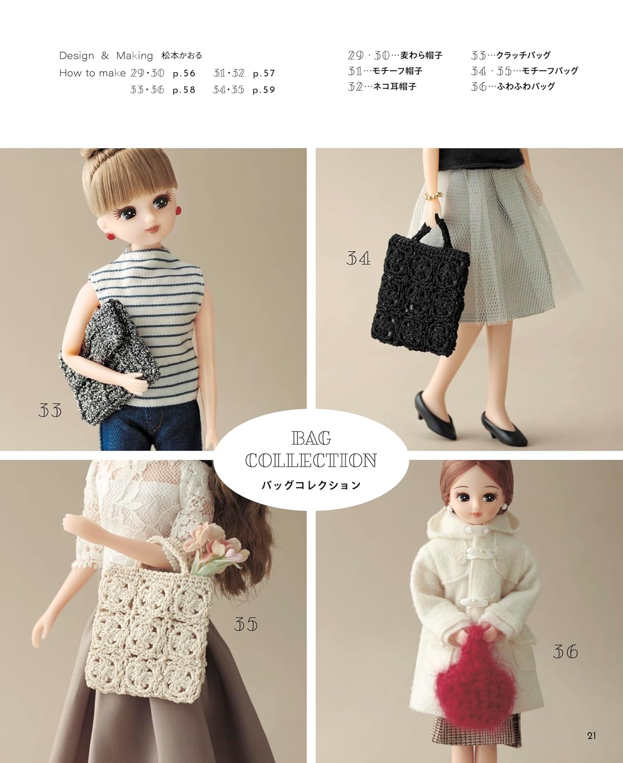 Crocheted Licca-chan's Real Closet Japanese Craft Book