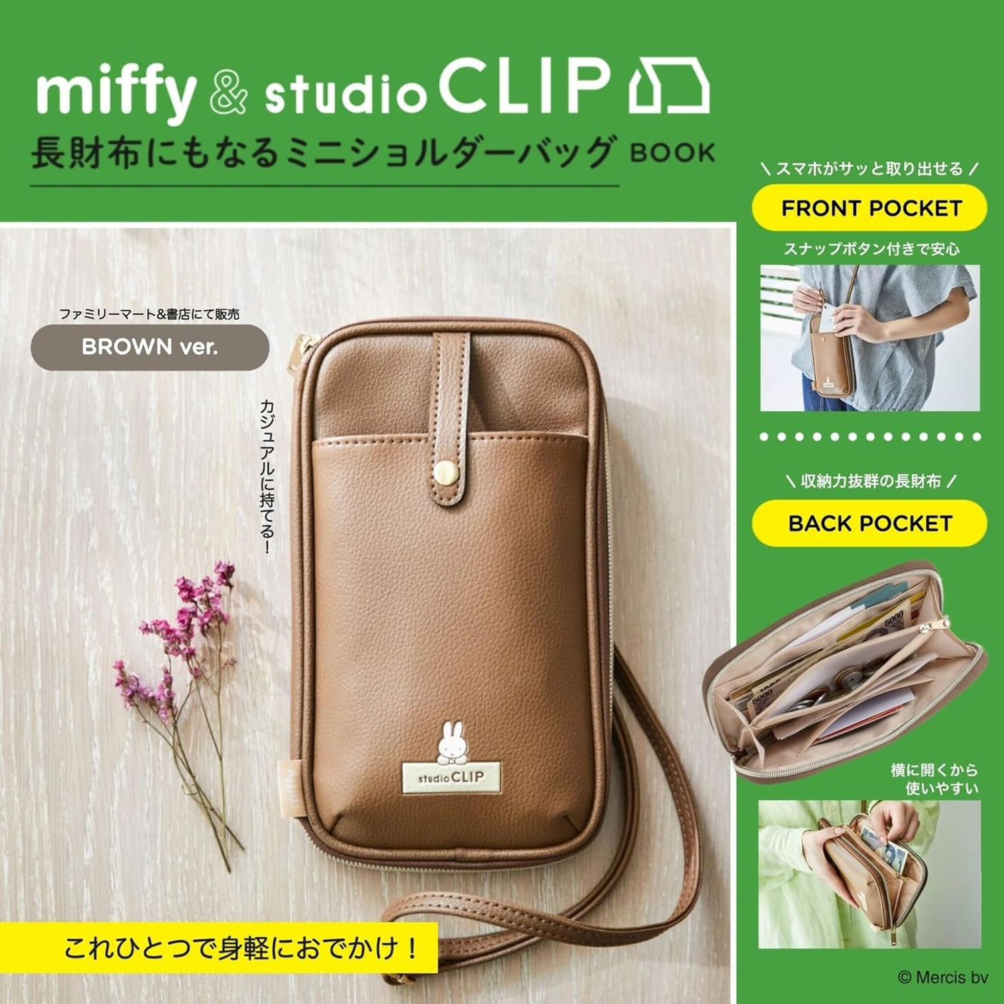 miffy & studio CLIP Mini Shoulder Bag that can also be used as a long wallet BOOK BROWN ver. (Variety)