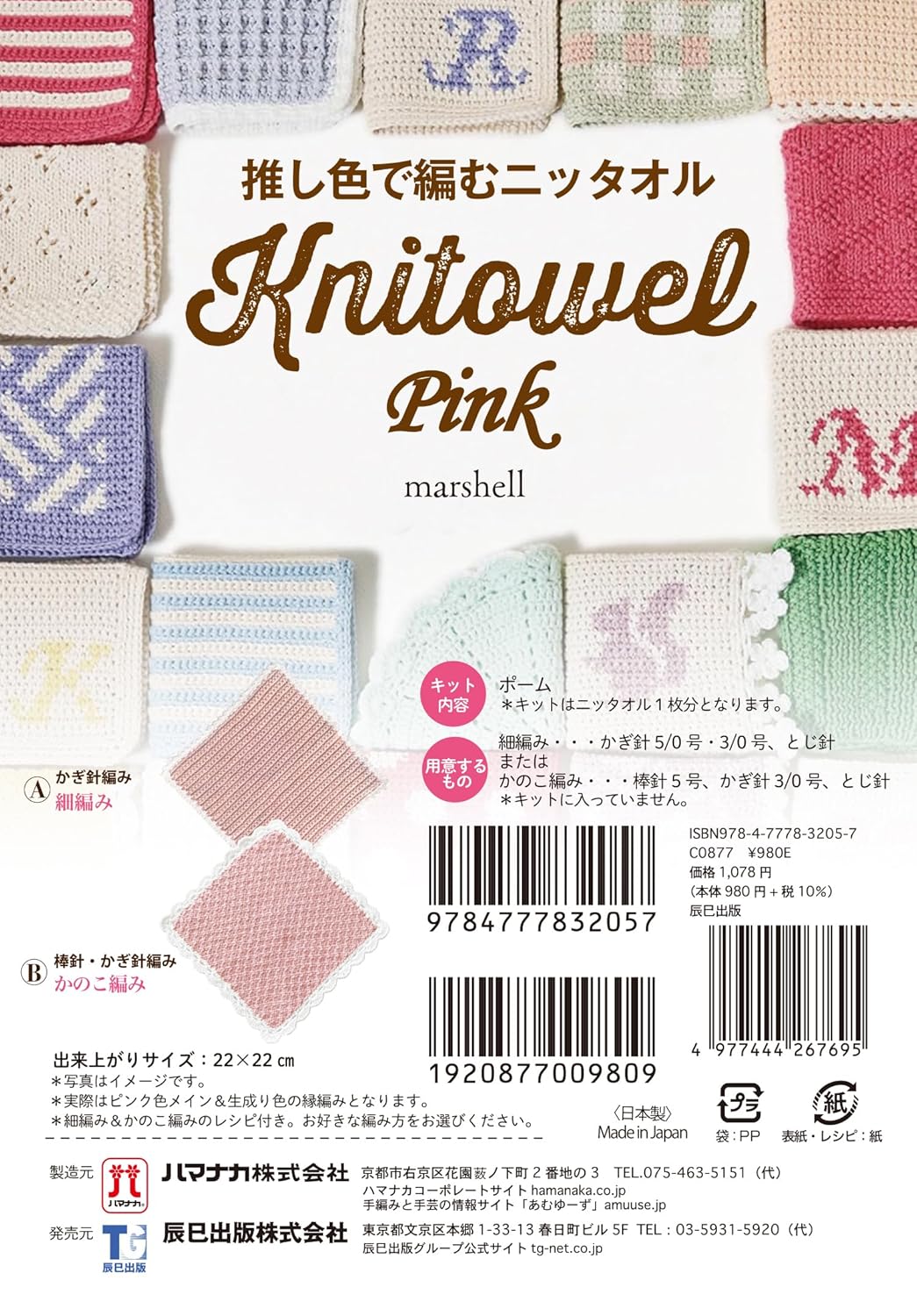 Knit towels in your favorite color [Pink] Japanese Craft Book