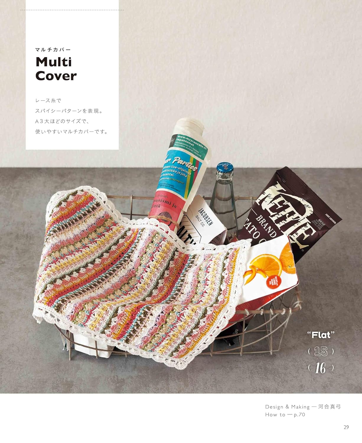 Have fun knitting with a variety of materials and colors! Spicy crochet patterns Japanese Craft Book