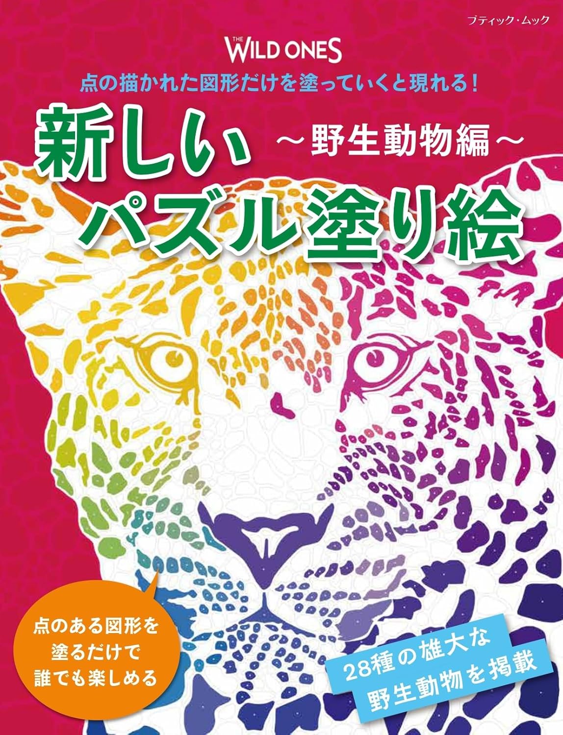 New puzzle coloring book ~Wild Animals Edition~ - Japanese Craft Book