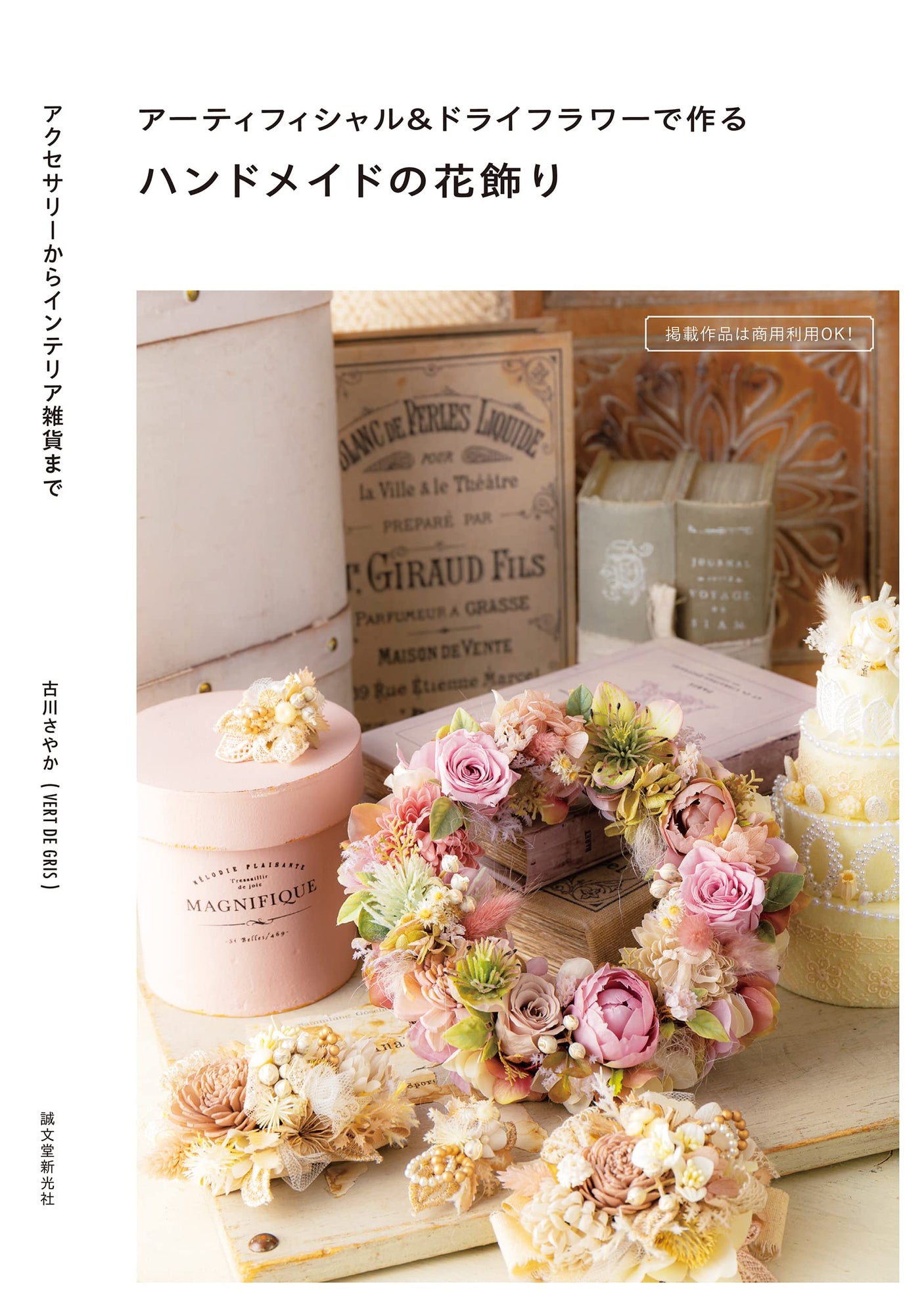 Handmade floral decorations made with artificial & dried flowers - Japanese Craft Book