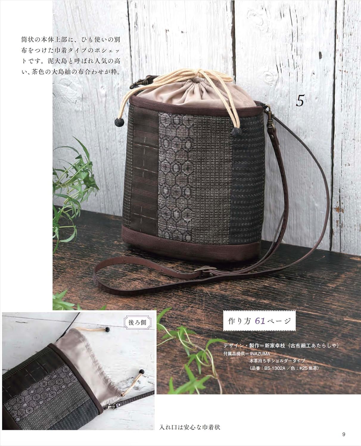 Revised and expanded edition: Backpacks and pouches made from Japanese fabrics - Japanese Craft Book