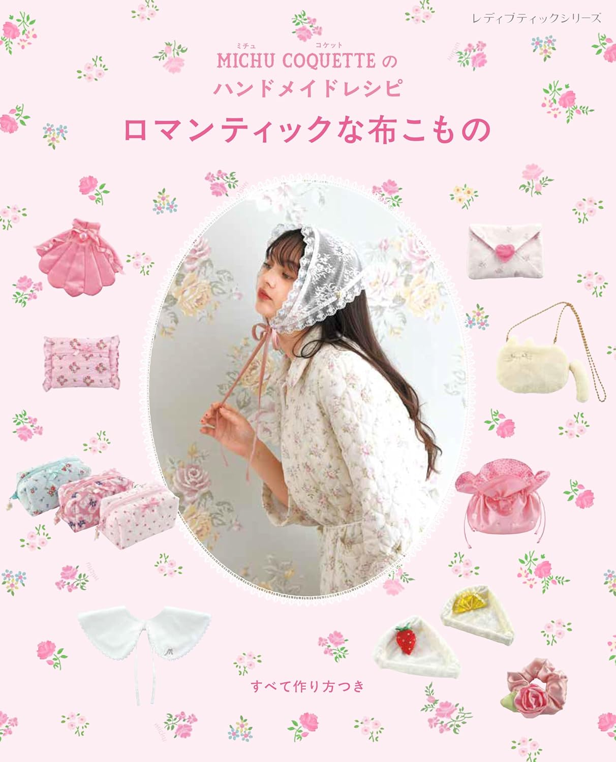 MICHU COQUETTE's handmade recipes: Romantic fabric accessories - Japanese Craft Book