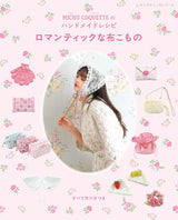 MICHU COQUETTE's handmade recipes: Romantic fabric accessories - Japanese Craft Book