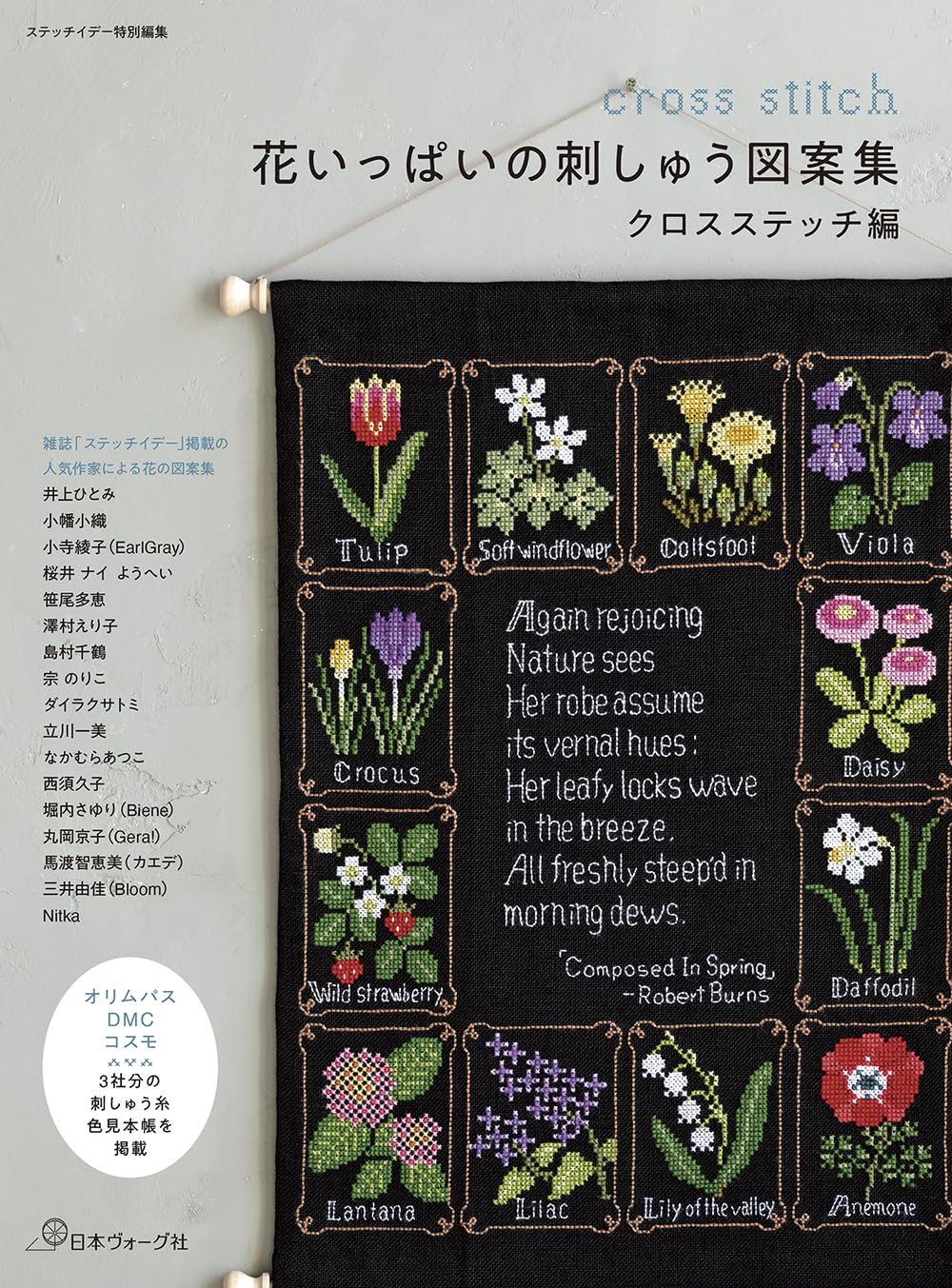 Stitch IDEE Special Edition: Flower-filled Embroidery Designs Cross Stitch Edition - Japanese Craft Book