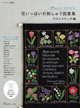 Stitch IDEE Special Edition: Flower-filled Embroidery Designs Cross Stitch Edition - Japanese Craft Book