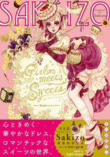 Sakizo Art Comics Girl meets Sweets (English bilingual Book) - Japanese Craft Book*