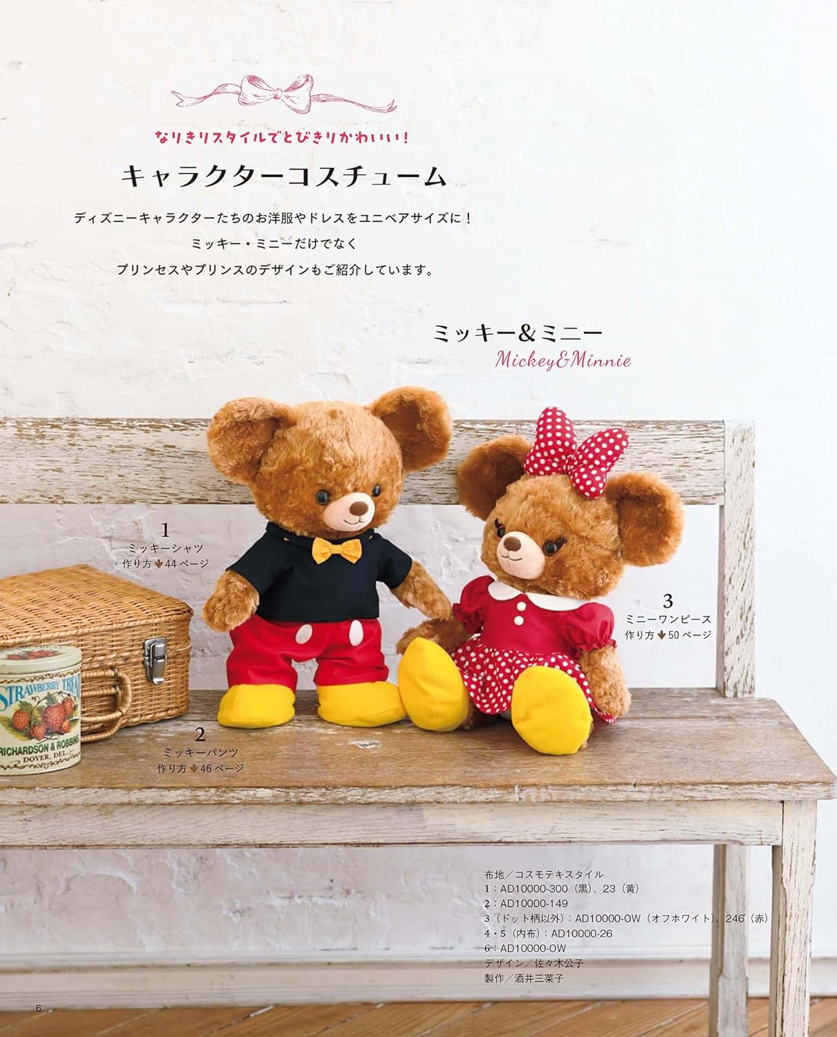 Disney character Unibear City Dress Up Sewing Book - Japanese Craft Book