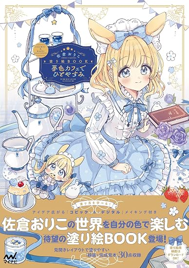Sakura Oriko Coloring Book: A Break at a Dreamy Cafe - Coloring & Making Collection Japanese Craft Book