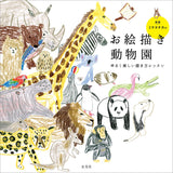 Miyata Chika's Drawing Zoo New Edition Japanese Craft Book
