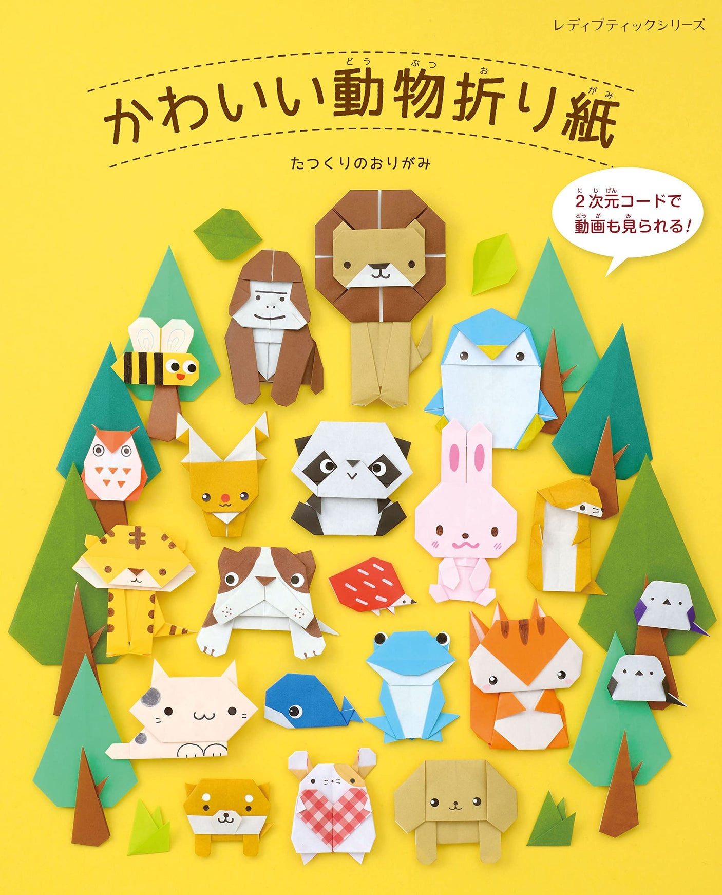 cute animal origami A large gathering of familiar pets and popular animals - Japanese Craft Book