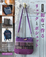 Revised and expanded edition: Backpacks and pouches made from Japanese fabrics - Japanese Craft Book