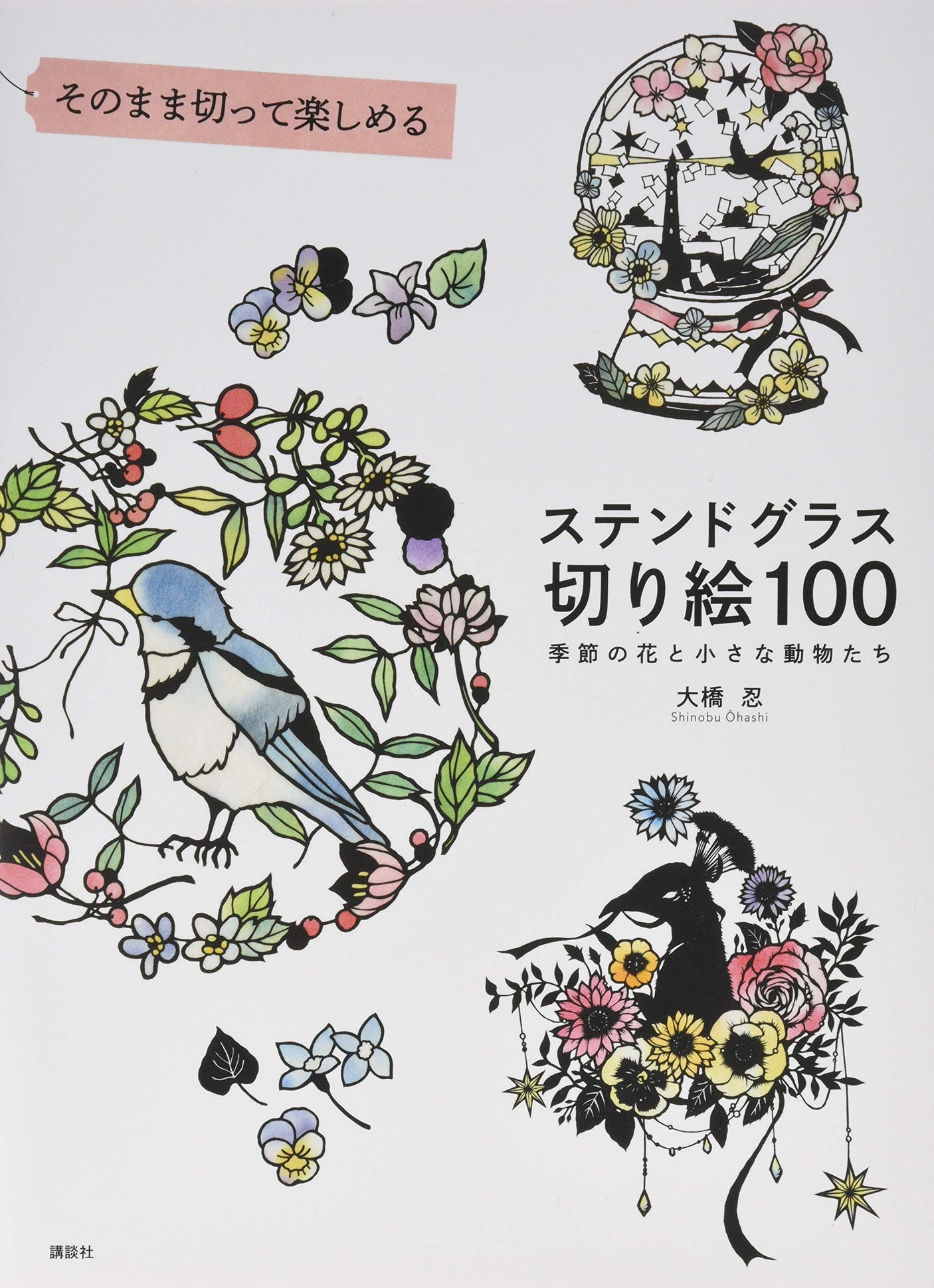 Stained glass cut-out 100 Seasonal flowers and small animals - Japanese Craft Book