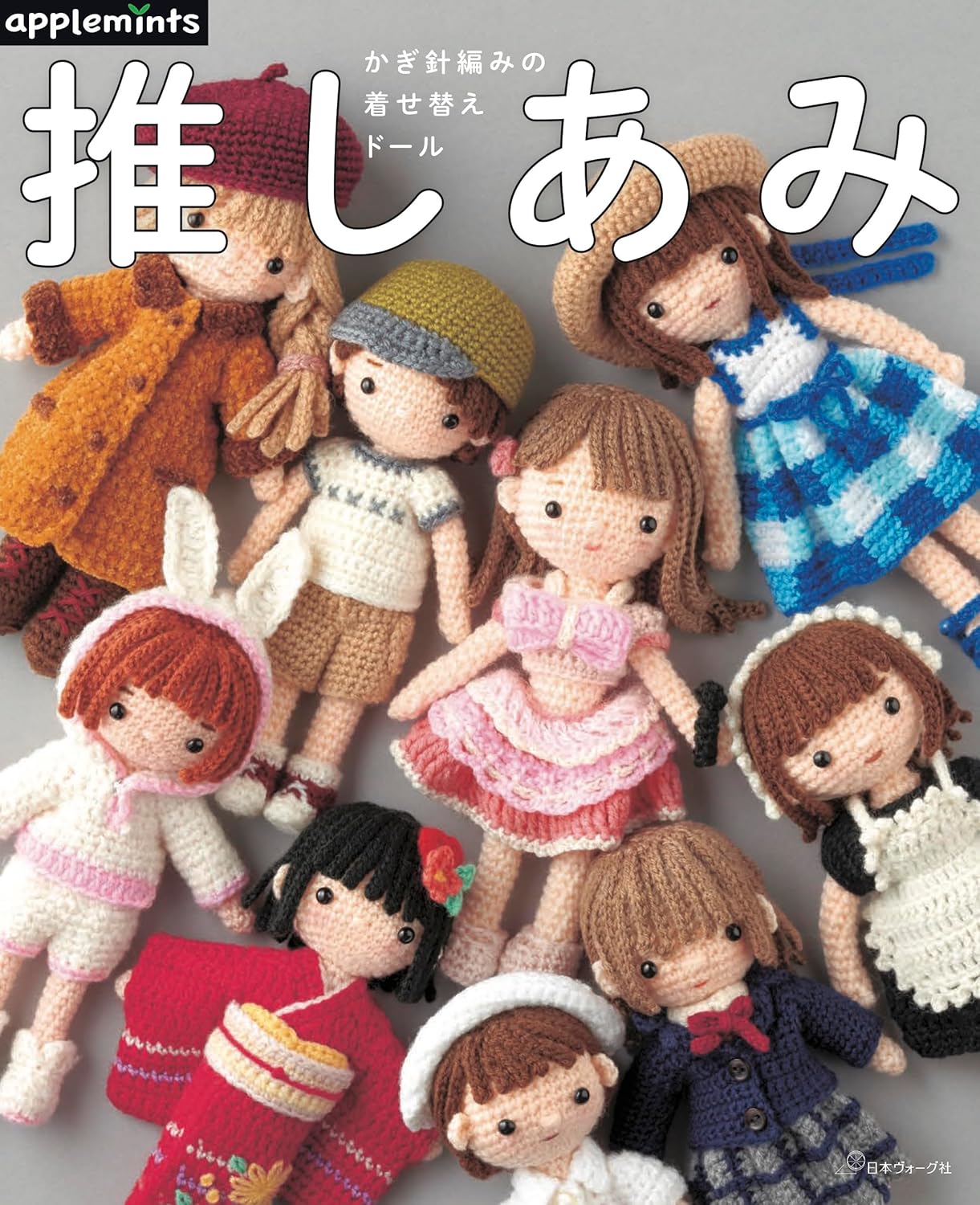 Oshiami - Crocheted Dress-up Doll Japanese Craft Book