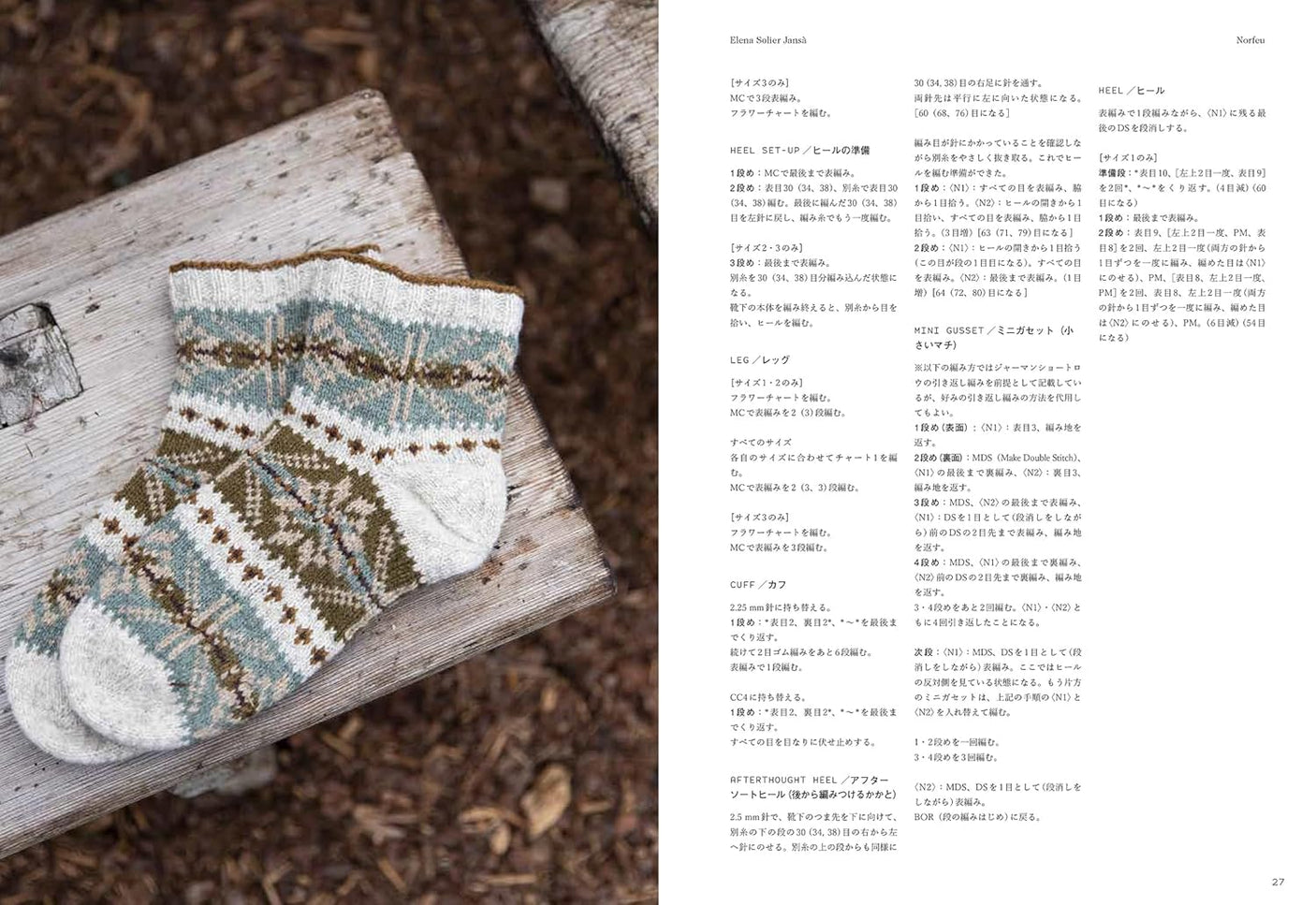 52 pairs of socks to knit every week Japanese Craft Book