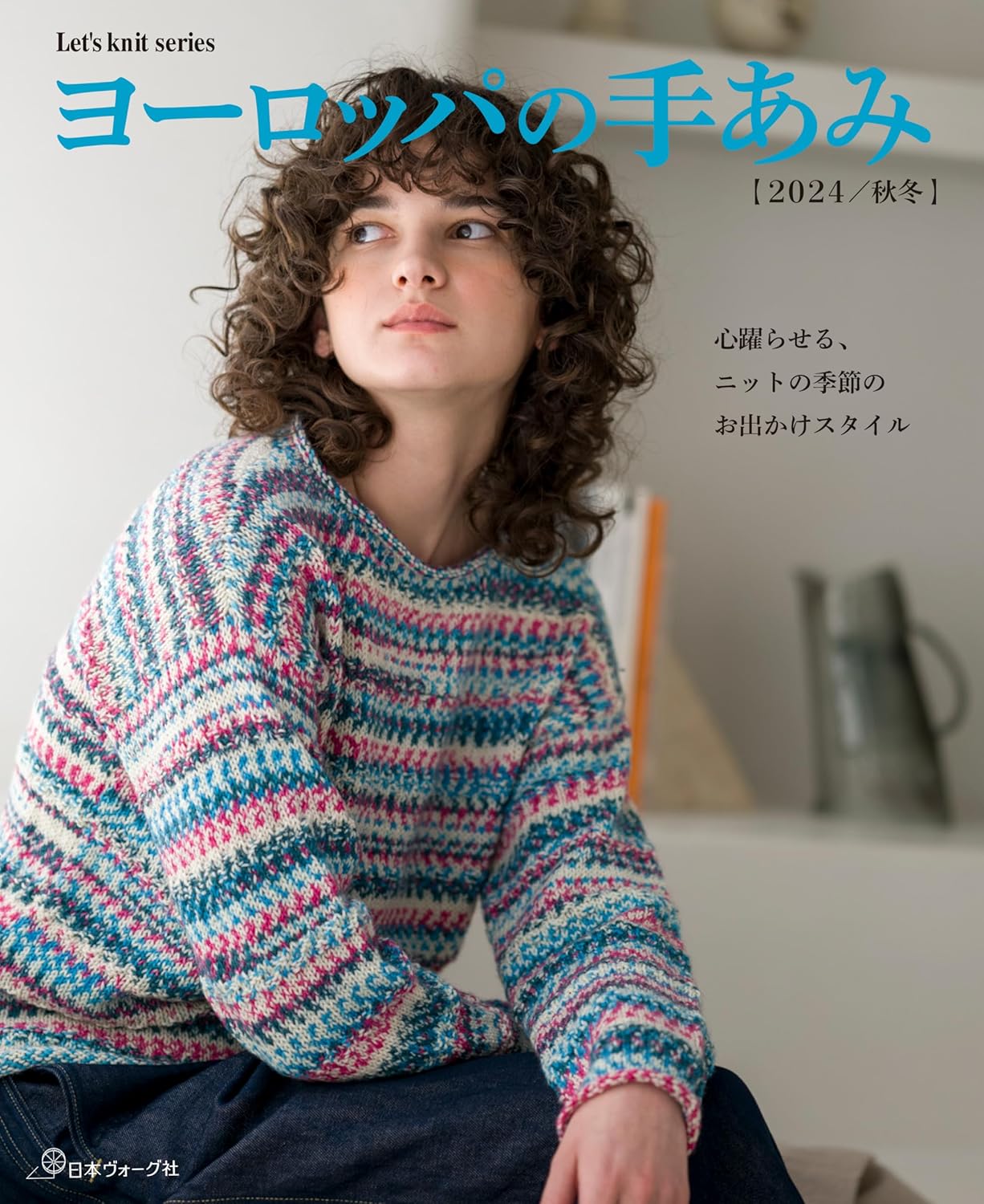 European Hand Knitting 2024 Autumn/Winter Japanese Craft Book