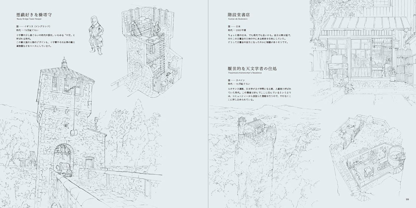 A House of Stories - Seiji Yoshida Art Setting Collection Japanese Books Seiji Yoshida art book - Japanese Craft Book