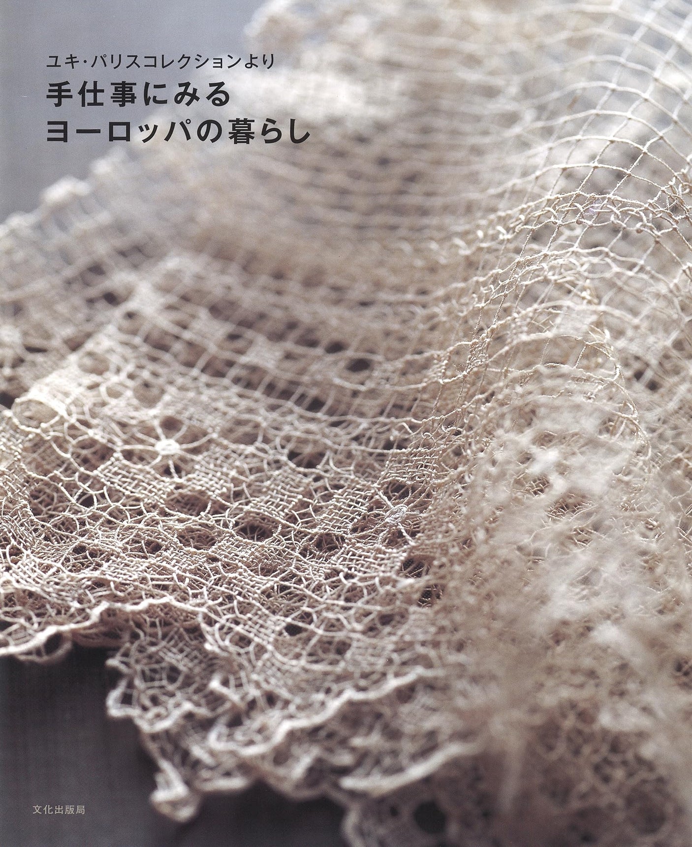 European life seen through handicrafts from the Yuki Paris Collection Yuki Paris - Japanese Craft Book