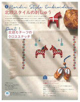 Stitch Idees vol.47 (Heart Warming Life Series) - Japanese Craft Book