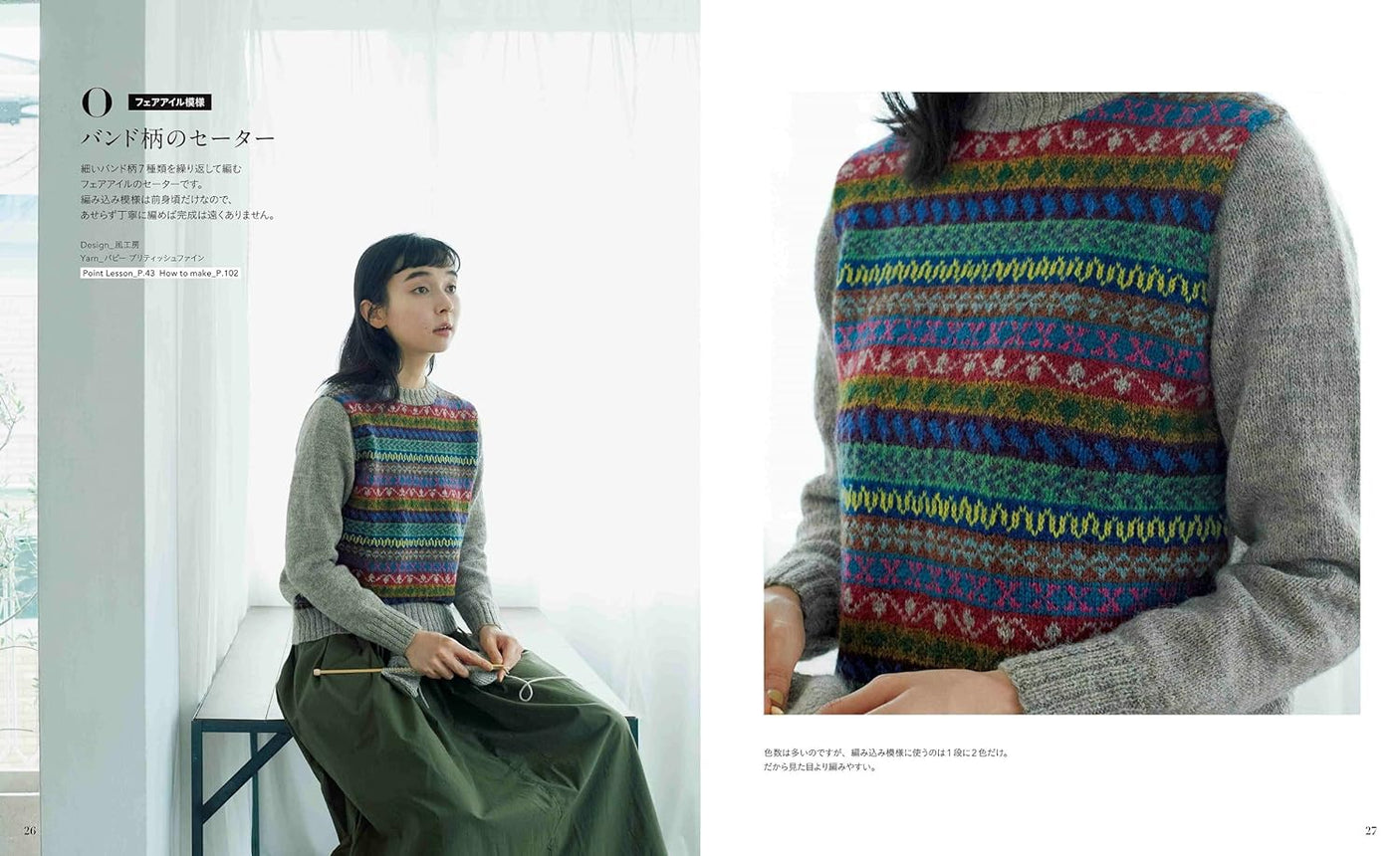 hand knitted winter sweater Japanese Craft Book