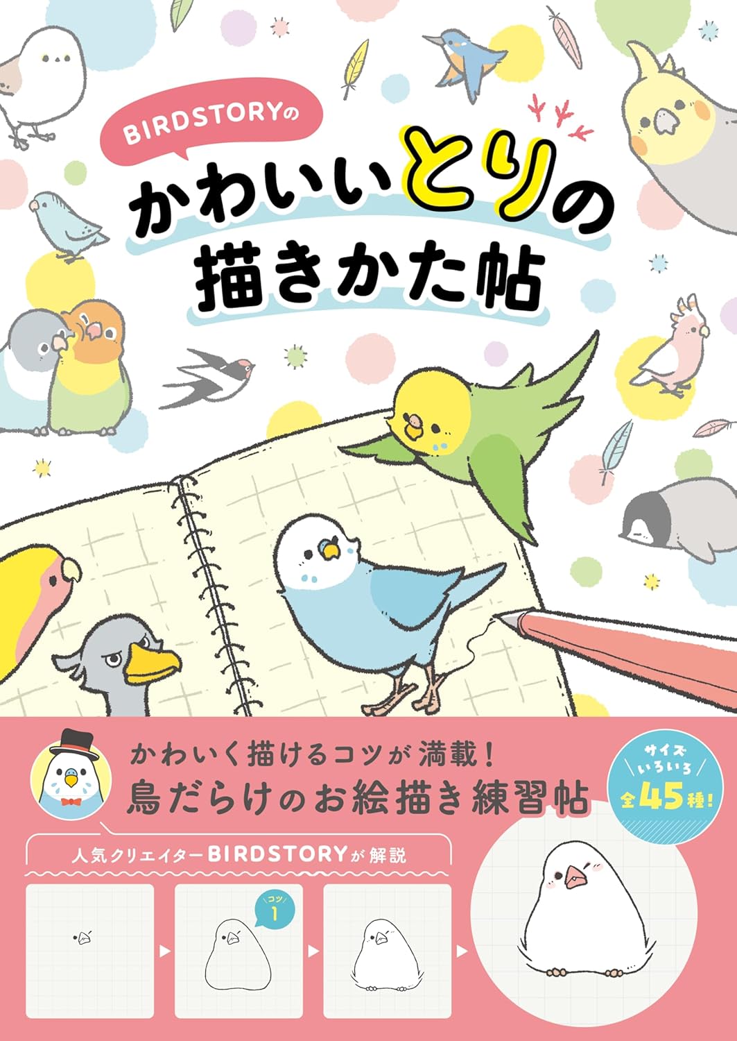 BIRDSTORY's How to Draw Cute Birds - Japanese Coloring Book