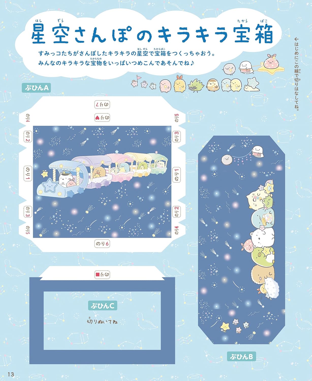 Sumikko Gurashi Paper Craft: Easy even for beginners - Japanese Craft Book