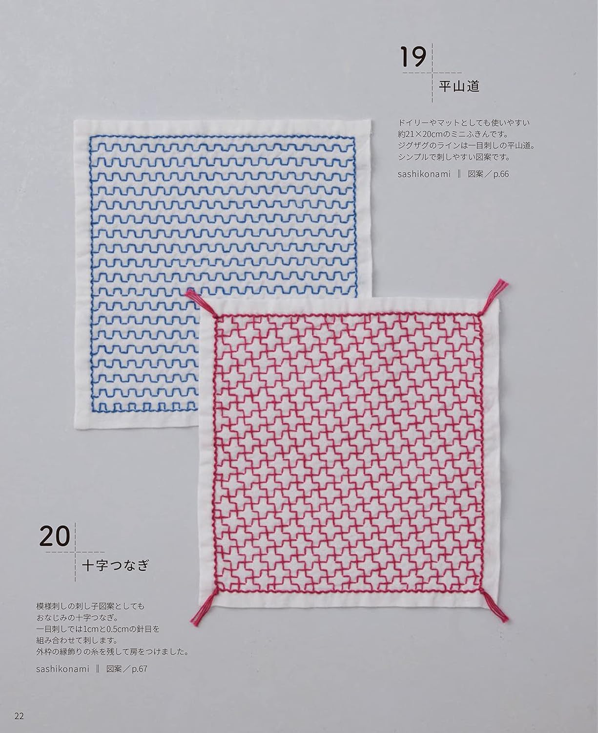 Cute Sashiko Design Book Japanese sewing Book japanese stich sasicotte Yuko sashikonami Eriko Aoki - Japanese Craft Book