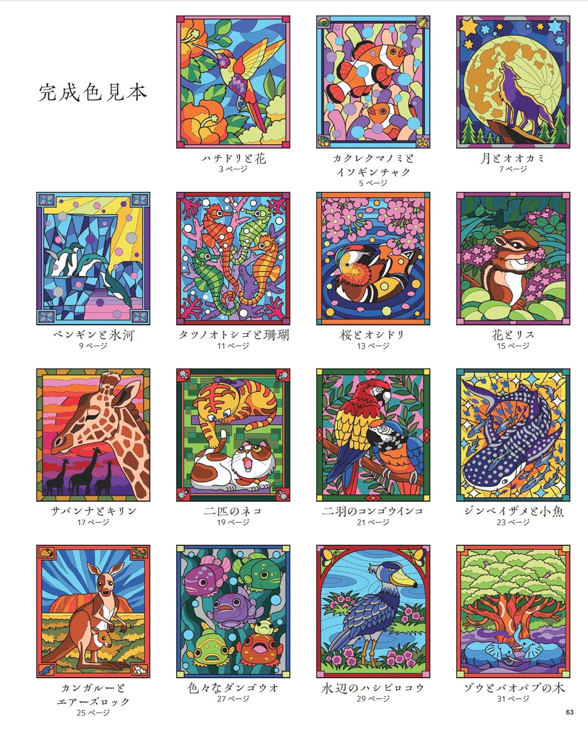 Stained Glass Style Puzzle Coloring Book - Japanese Craft Book