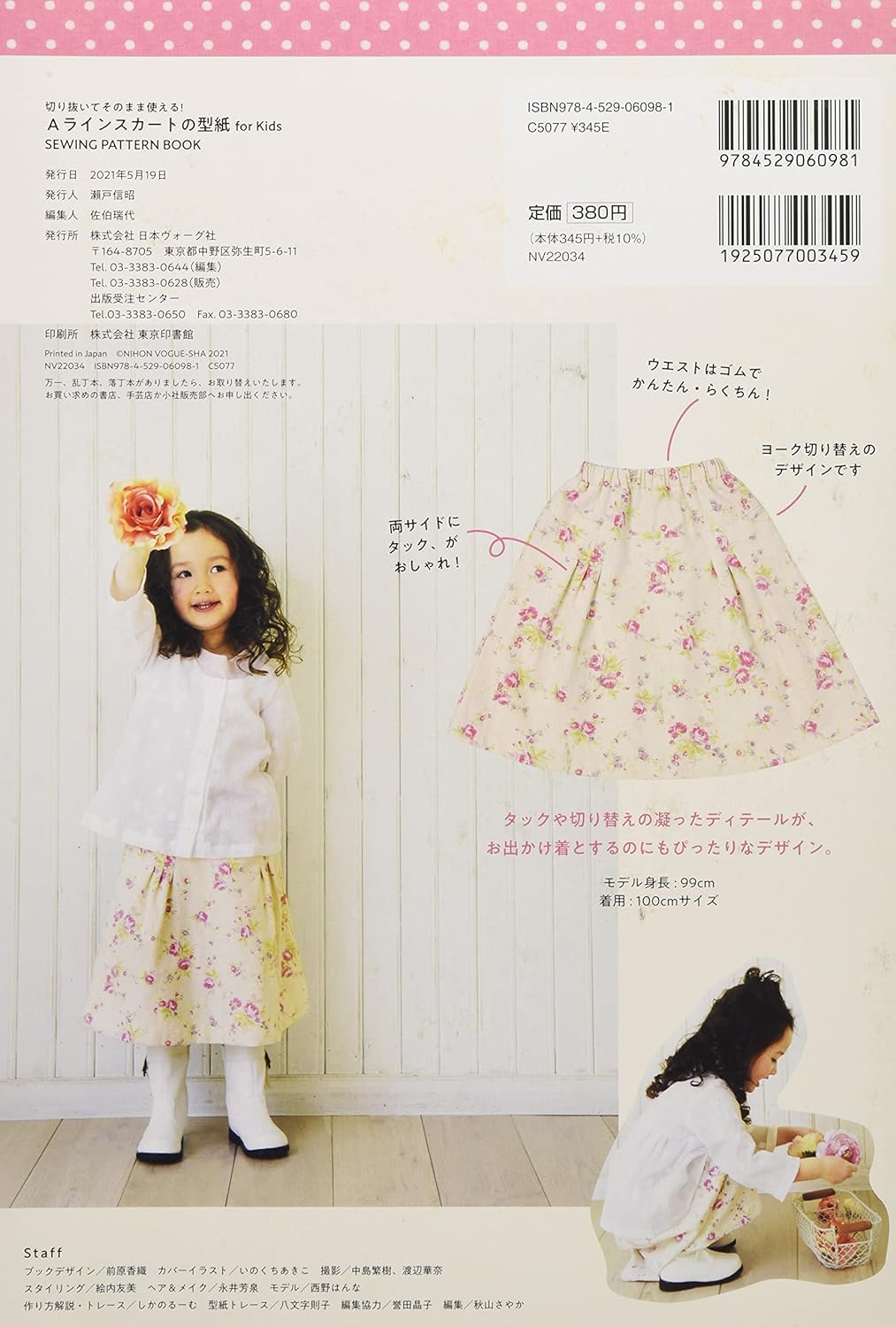 Yuki Araki Cut out and use as is! A-line skirt pattern for Kids Japanese Craft Book