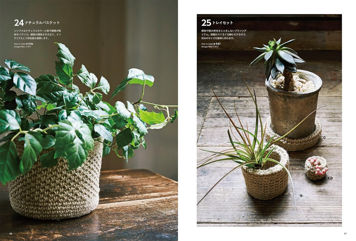 Crochet plant hangers and baskets: Enjoy hanging greenery using linen or cotton thread. Japanese Craft Book