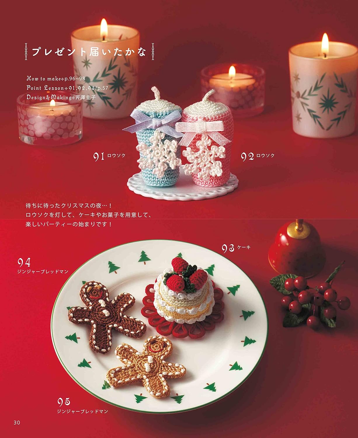 Complete preservation request version Complete collection of crochet Christmas items Japanese Craft Book