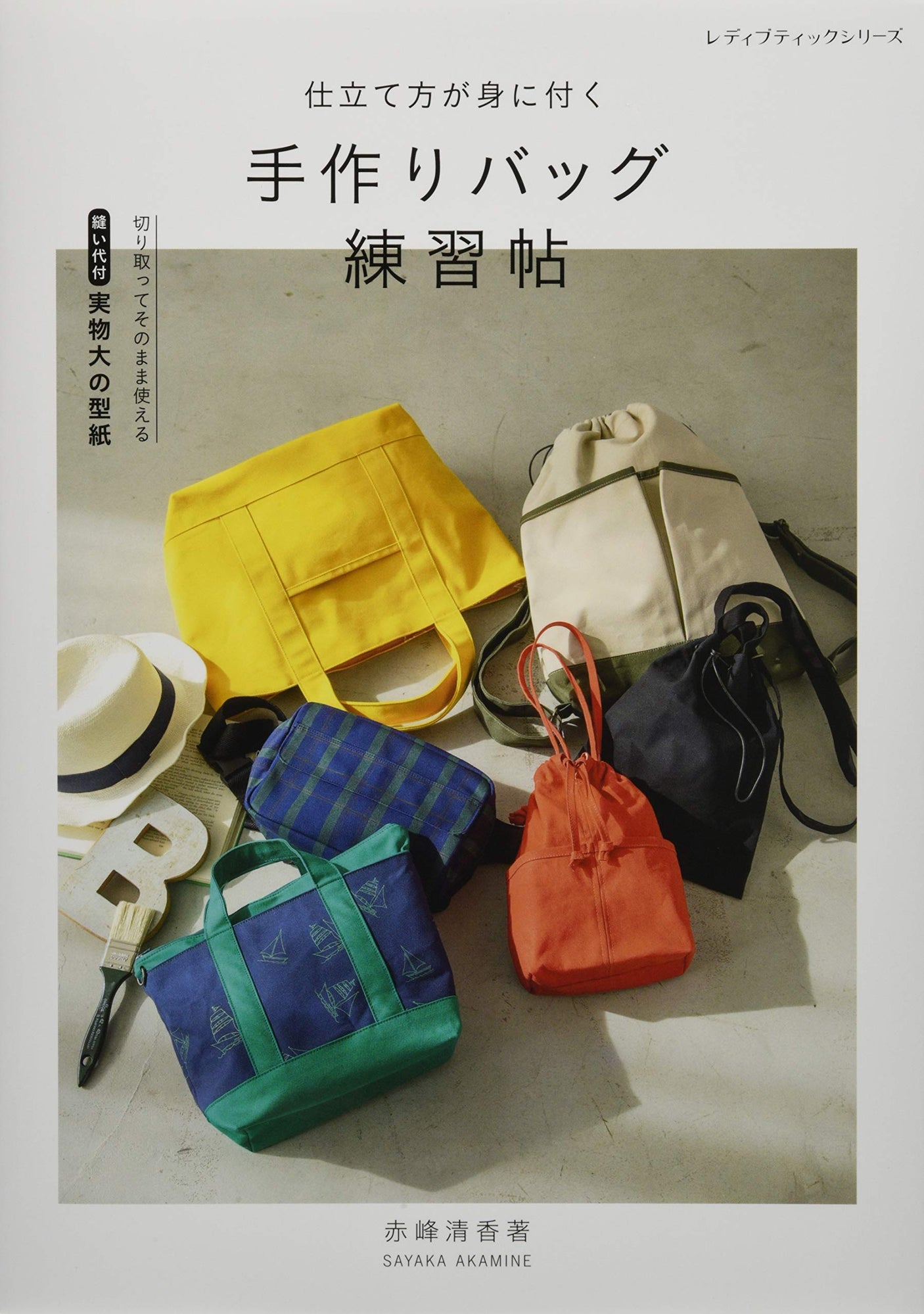 Handmade bag practice notebook where you can learn how to tailor Kiyoka Akamine bag - Japanese Craft Book