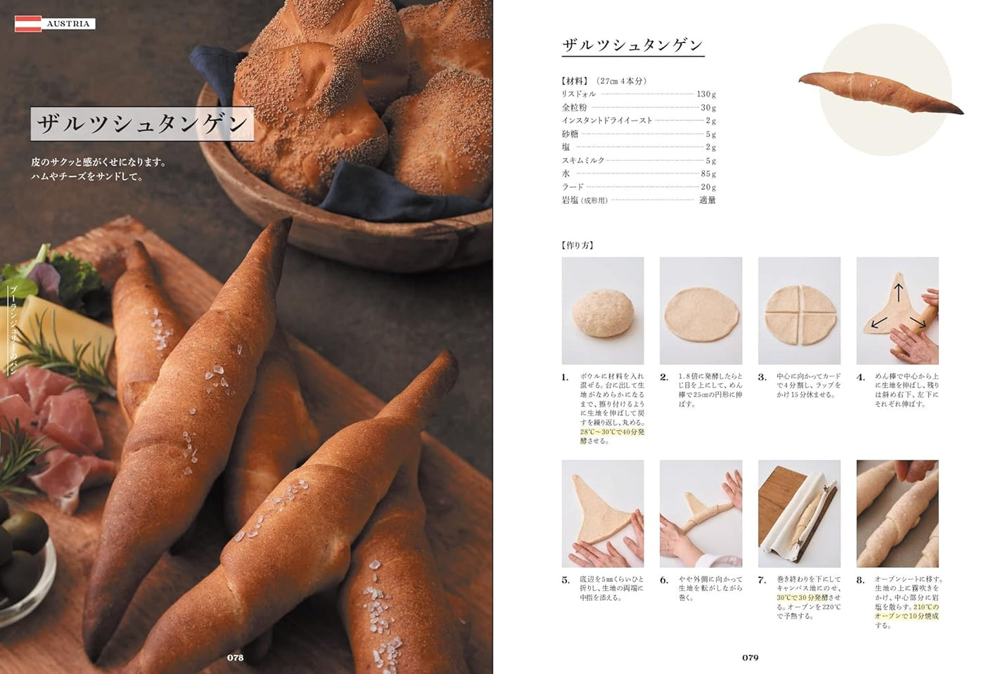 Professional-grade bread can be baked at home Japanese Craft Book Mika Matsuo recipe - Japanese Cooking Book