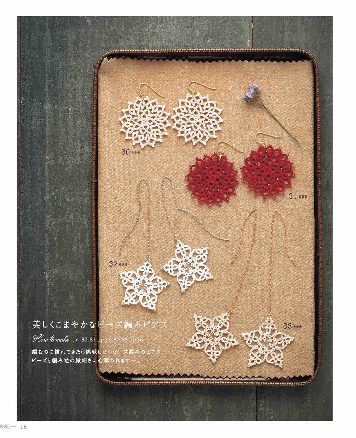 Tatting lace classical accessory Hiroko Nakano - Japanese Craft Book