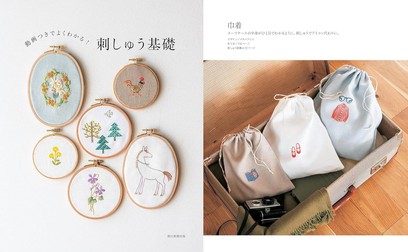 Easy to understand with videos! Embroidery basics Japanese Craft Book