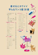 30 dog clothes Japanese Sewing Book dog clothes sewing - Japanese Craft Book