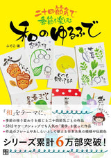 Enjoy the seasons with the 24 solar terms in a relaxed Japanese style - Japanese Craft Book