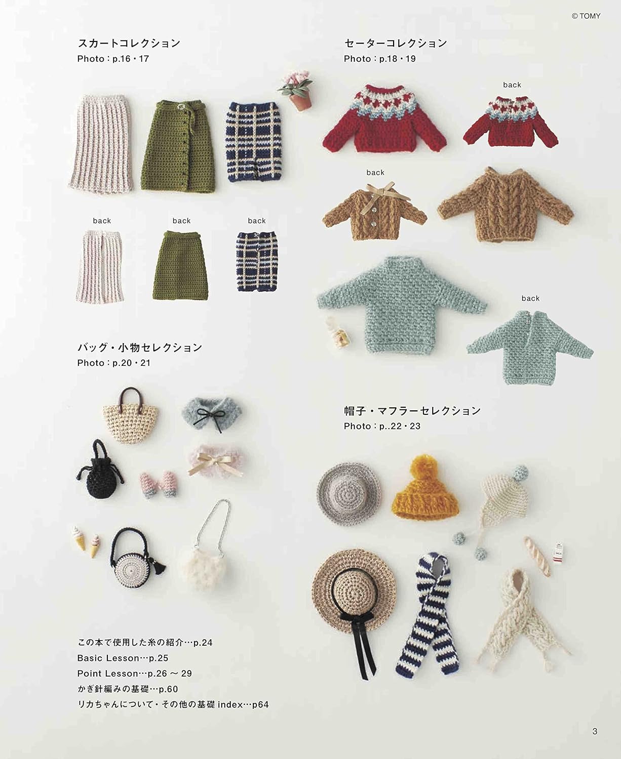 Crochet Licca-chan's Casual Wardrobe Japanese Craft Books knitting doll clothes Crochet - Japanese Craft Book