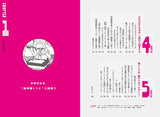 Naoki Saito's drawing is a gift - Japanese Craft Book